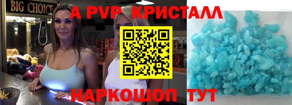 А ПВП крисы CK  A PVP крисы CK  Вход с VPN  Ульяновск  Alpha-PVP Crystall 
