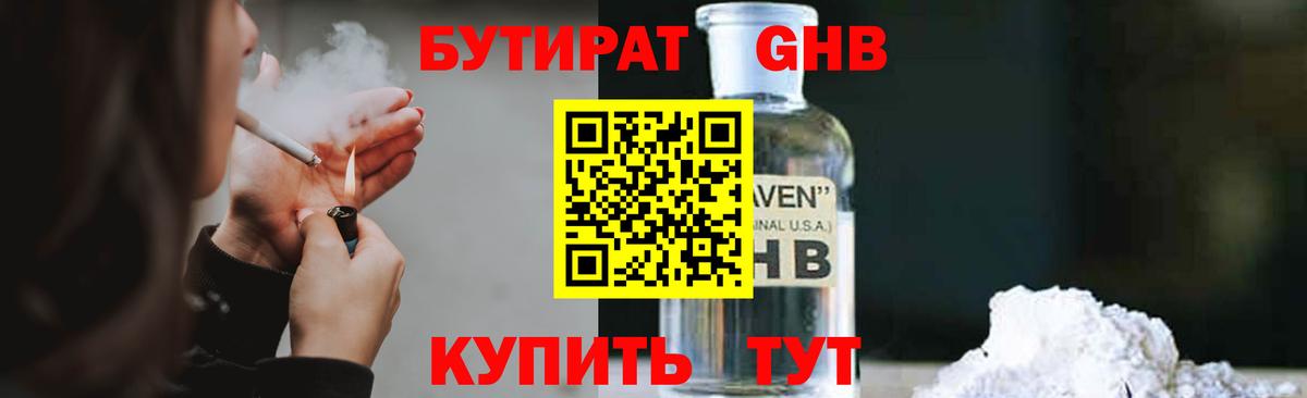 БУТИРАТ оксибутират  Вход с VPN  Ульяновск 