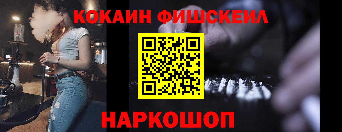 КОКАИН Fish Scale  Вход с VPN  Ульяновск 