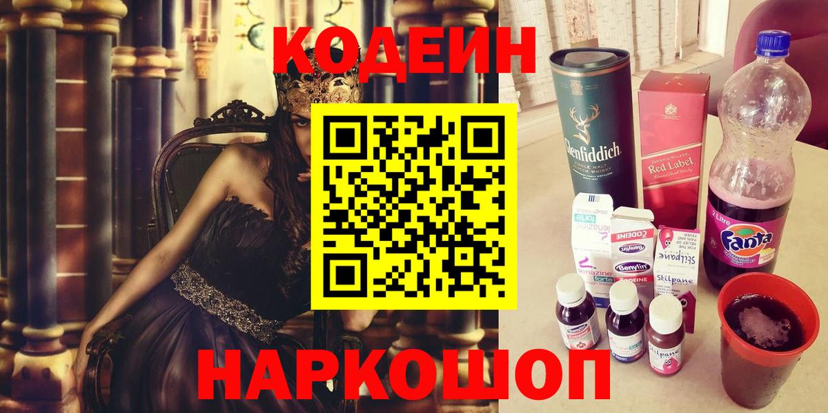 Codein напиток Lean (лин) Ульяновск