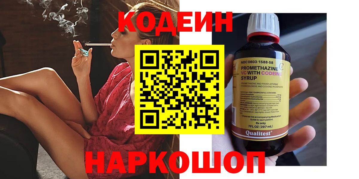 Кодеиновый сироп Lean Purple Drank  Вход с VPN  Ульяновск 