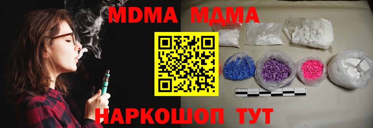 MDMA молли  Вход с VPN  Ульяновск  MDMA crystal 