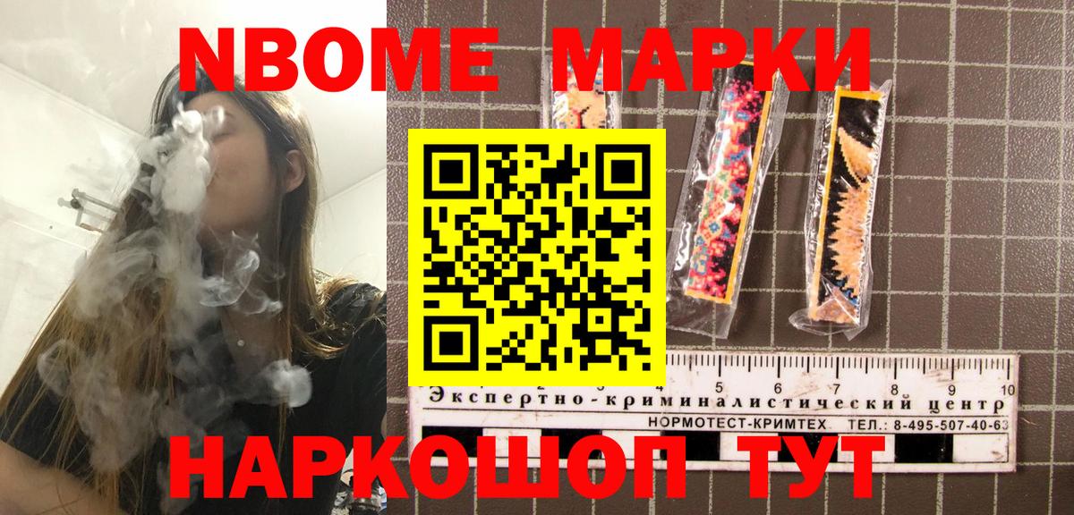 Ульяновск  Марки NBOMe 1,8мг  Марки NBOMe  Вход с VPN 